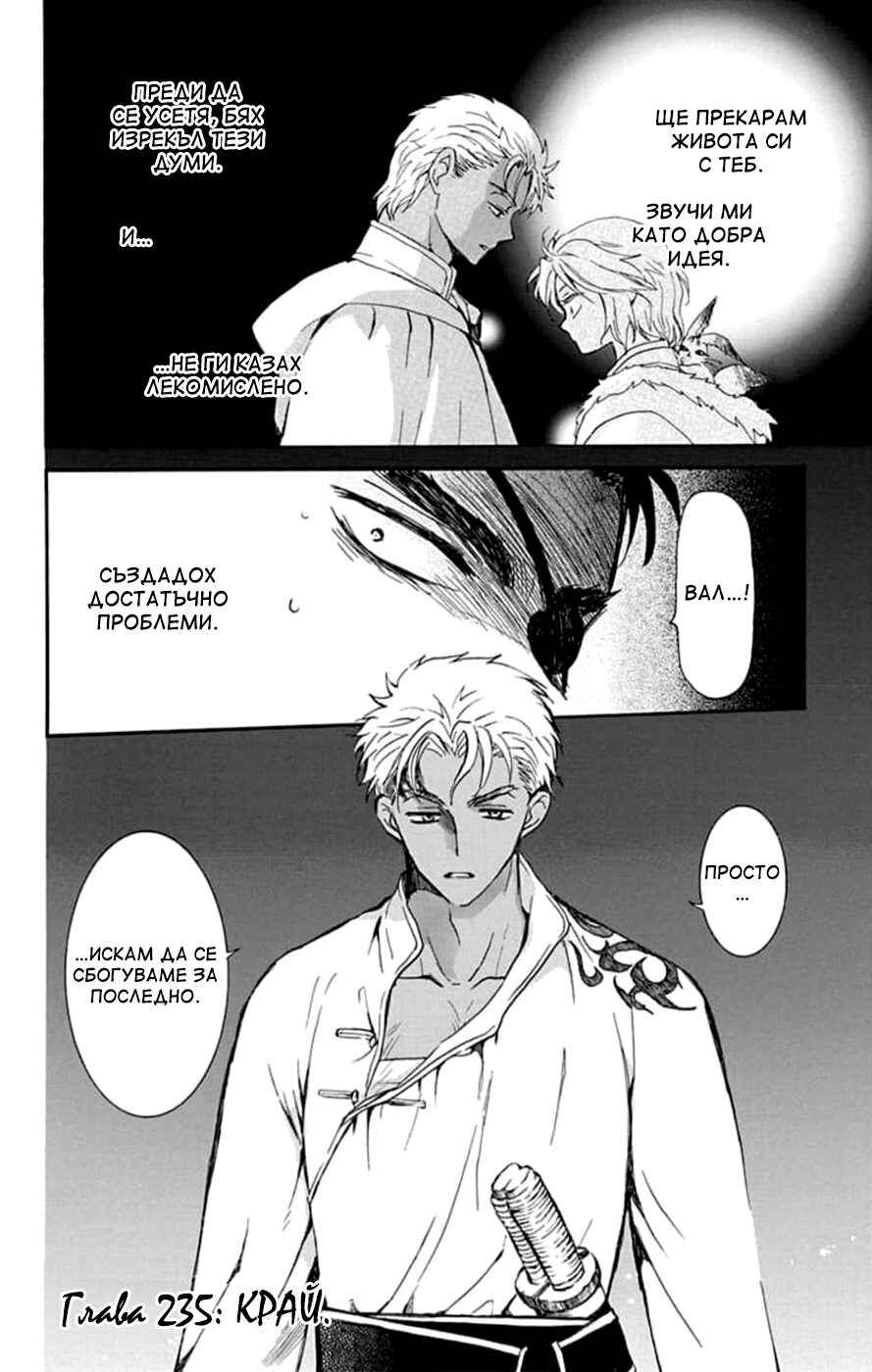 Chapter 235 - Page 35
