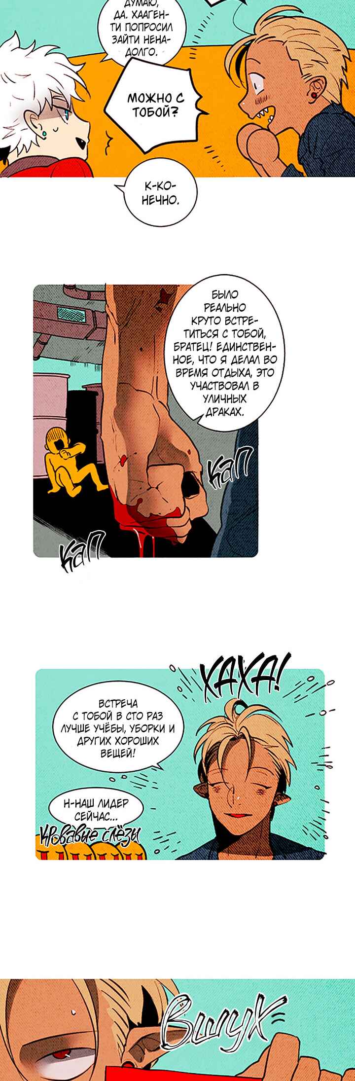 Chapter 138 - Page 7
