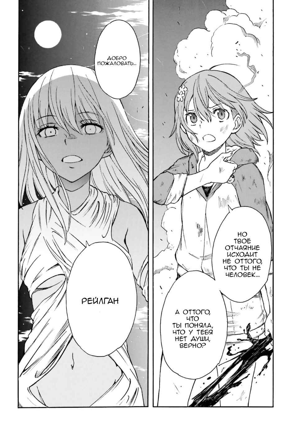 Chapter 94 - Page 12