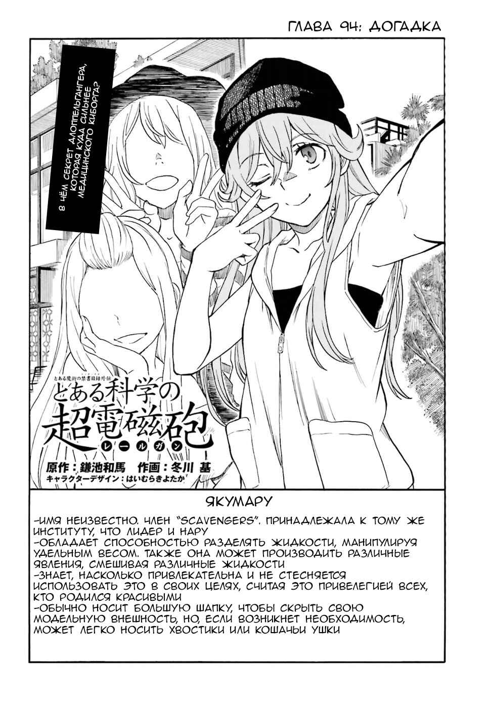Chapter 94 - Page 2