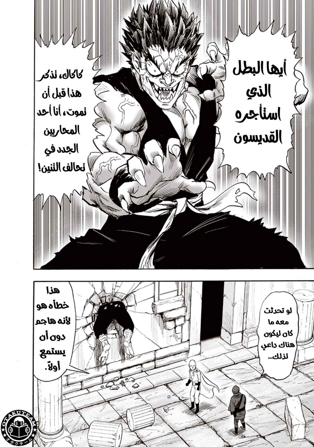 Chapter 193 - Page 13