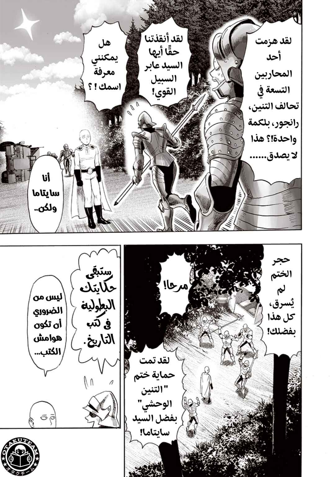 Chapter 193 - Page 6