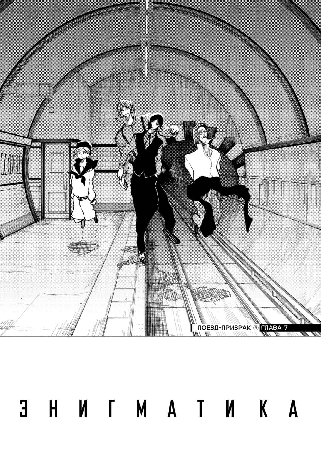 Chapter 7 - Page 1