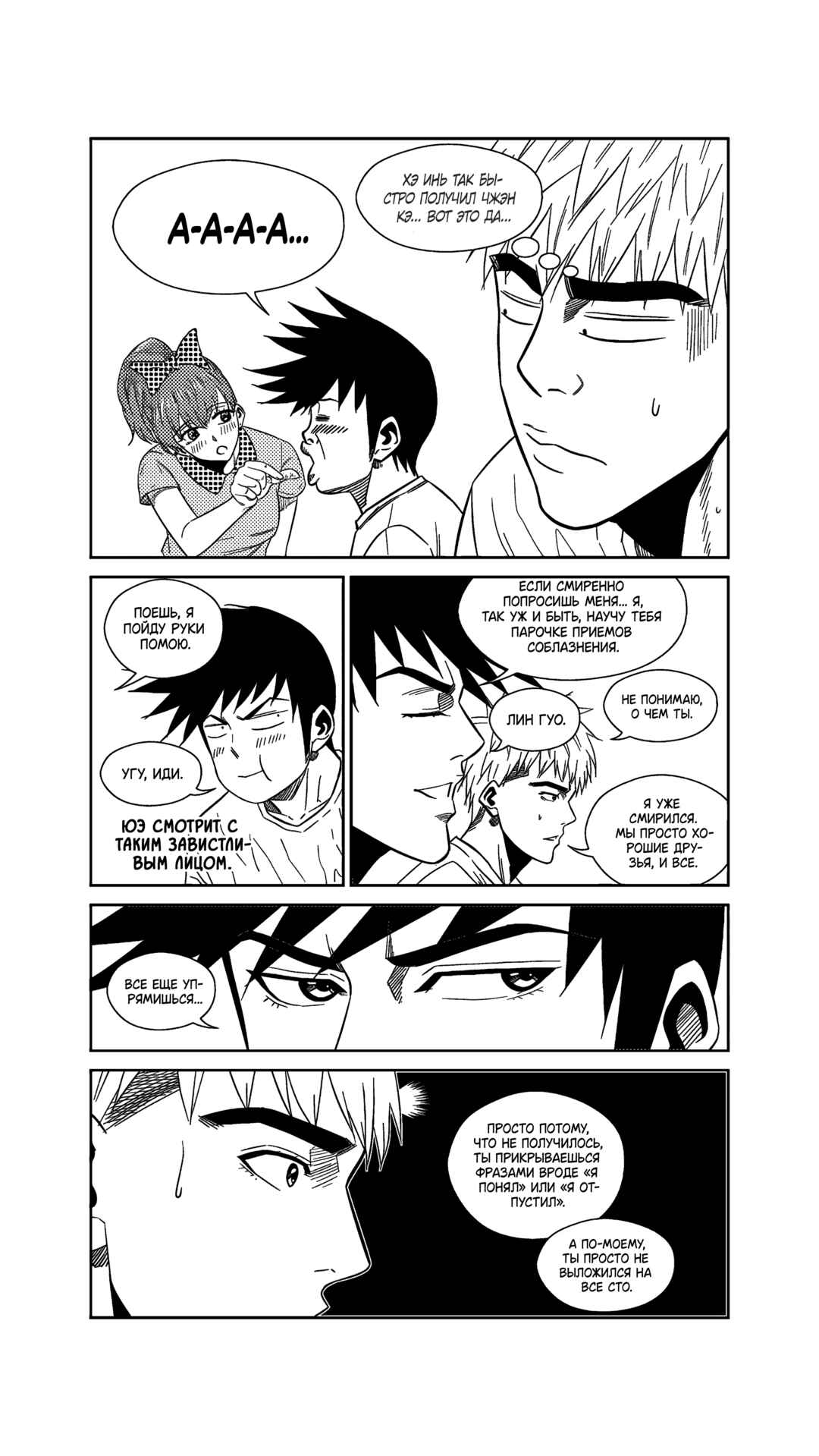 Chapter 238 - Page 6