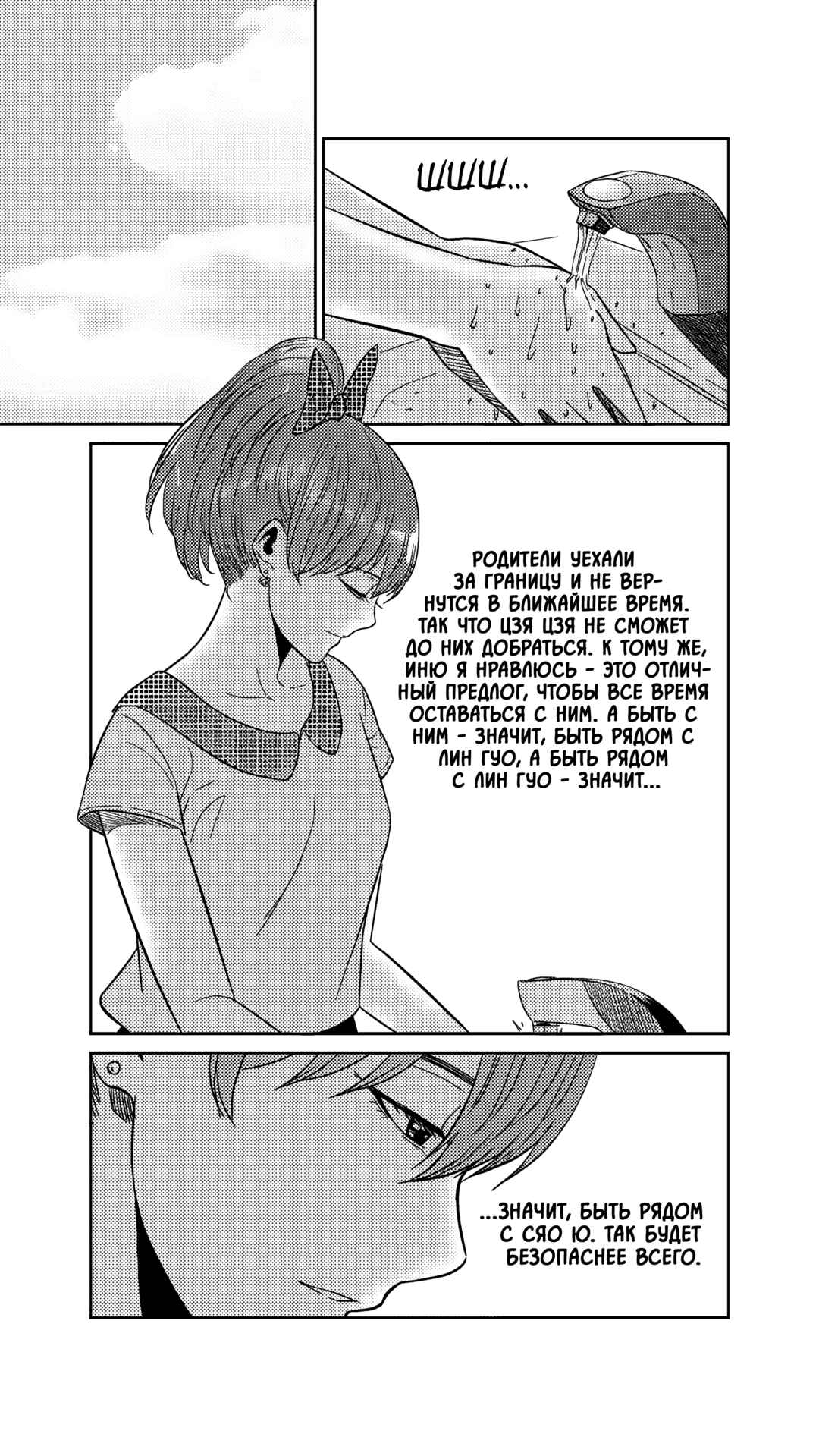 Chapter 238 - Page 9
