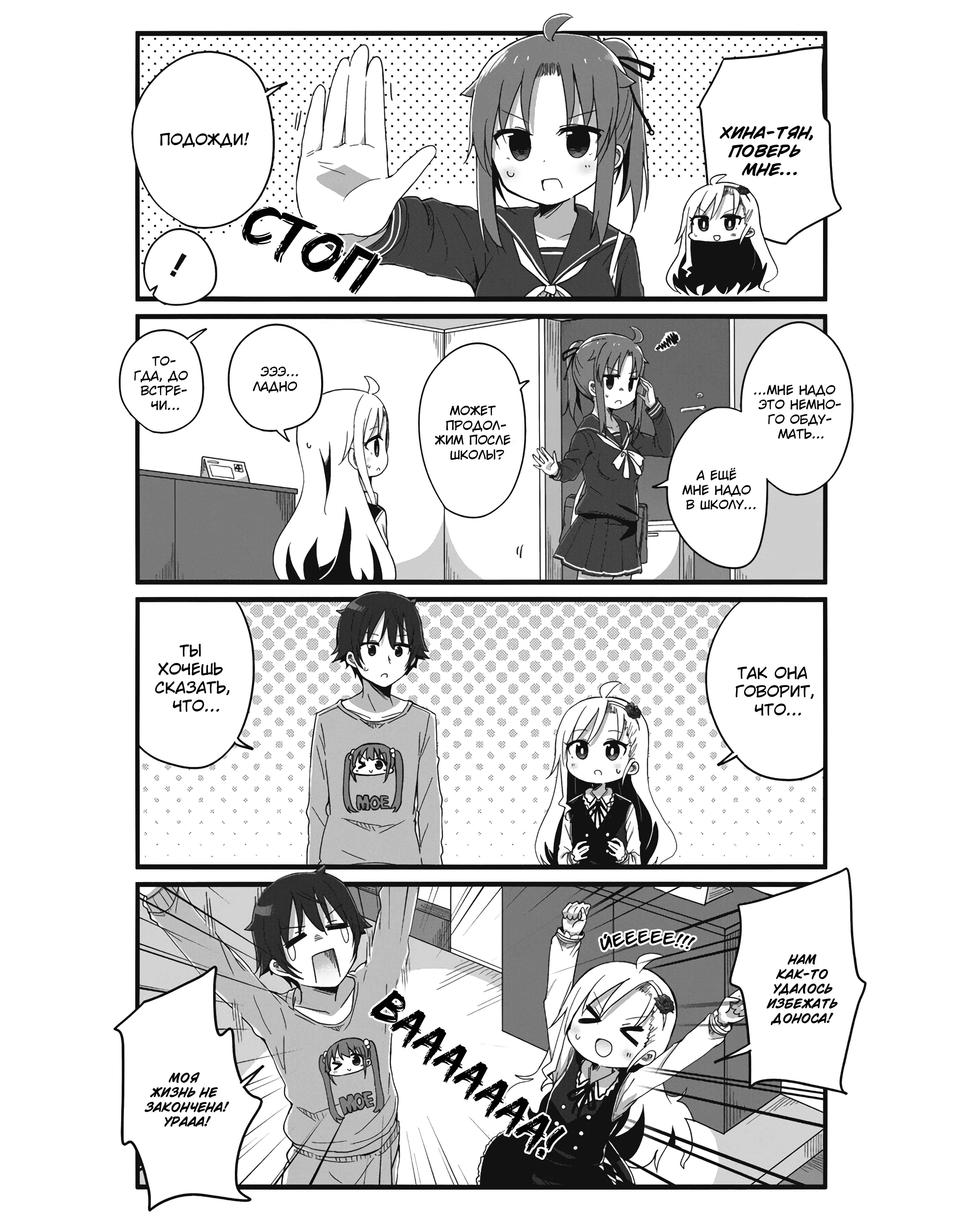 Chapter 2 - Page 6