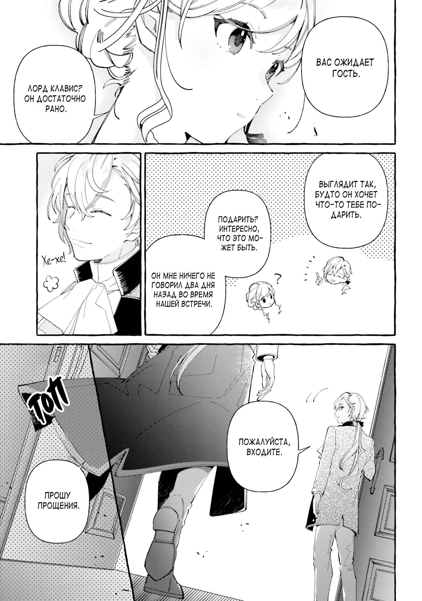 Chapter 8 - Page 3