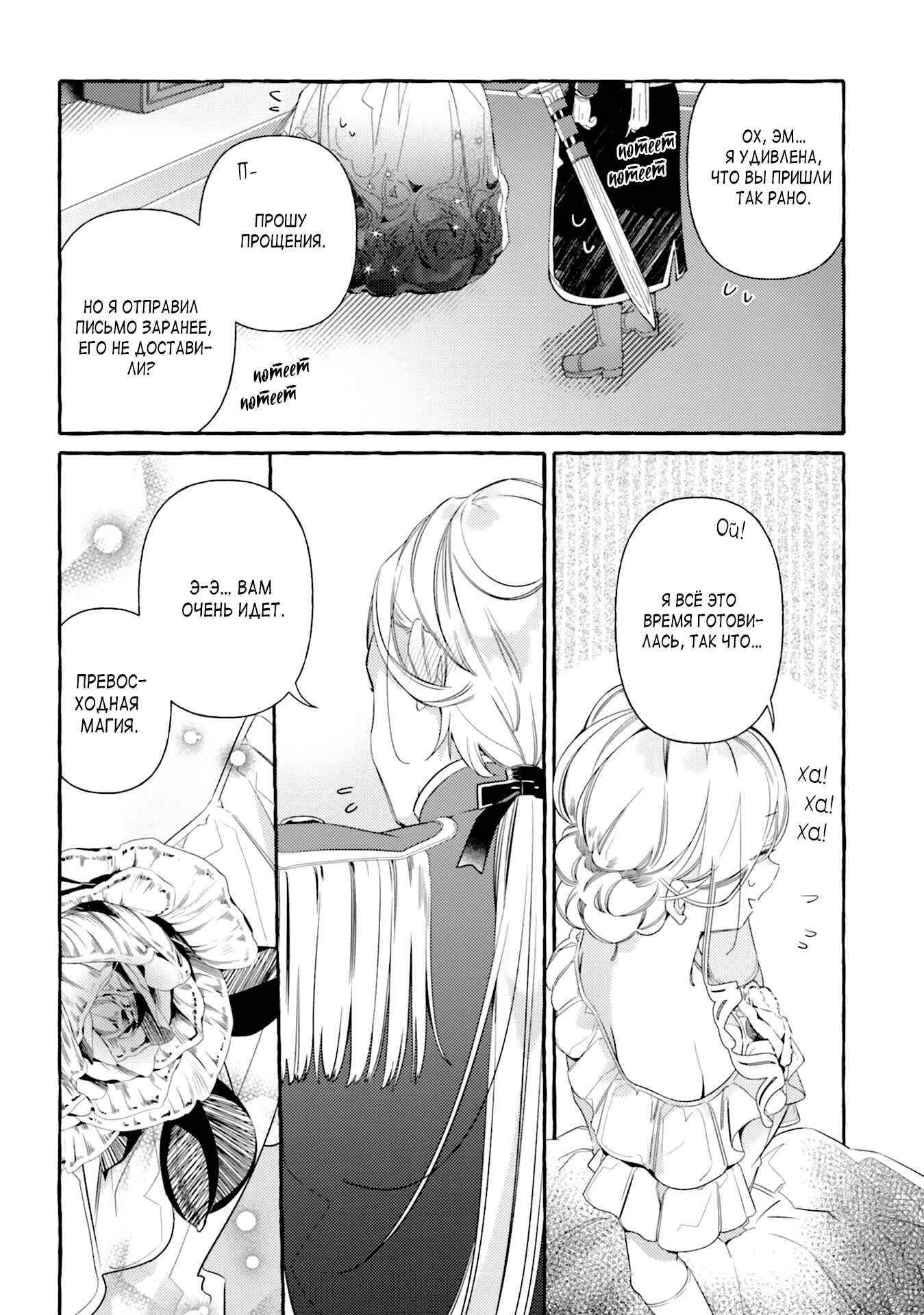 Chapter 8 - Page 6