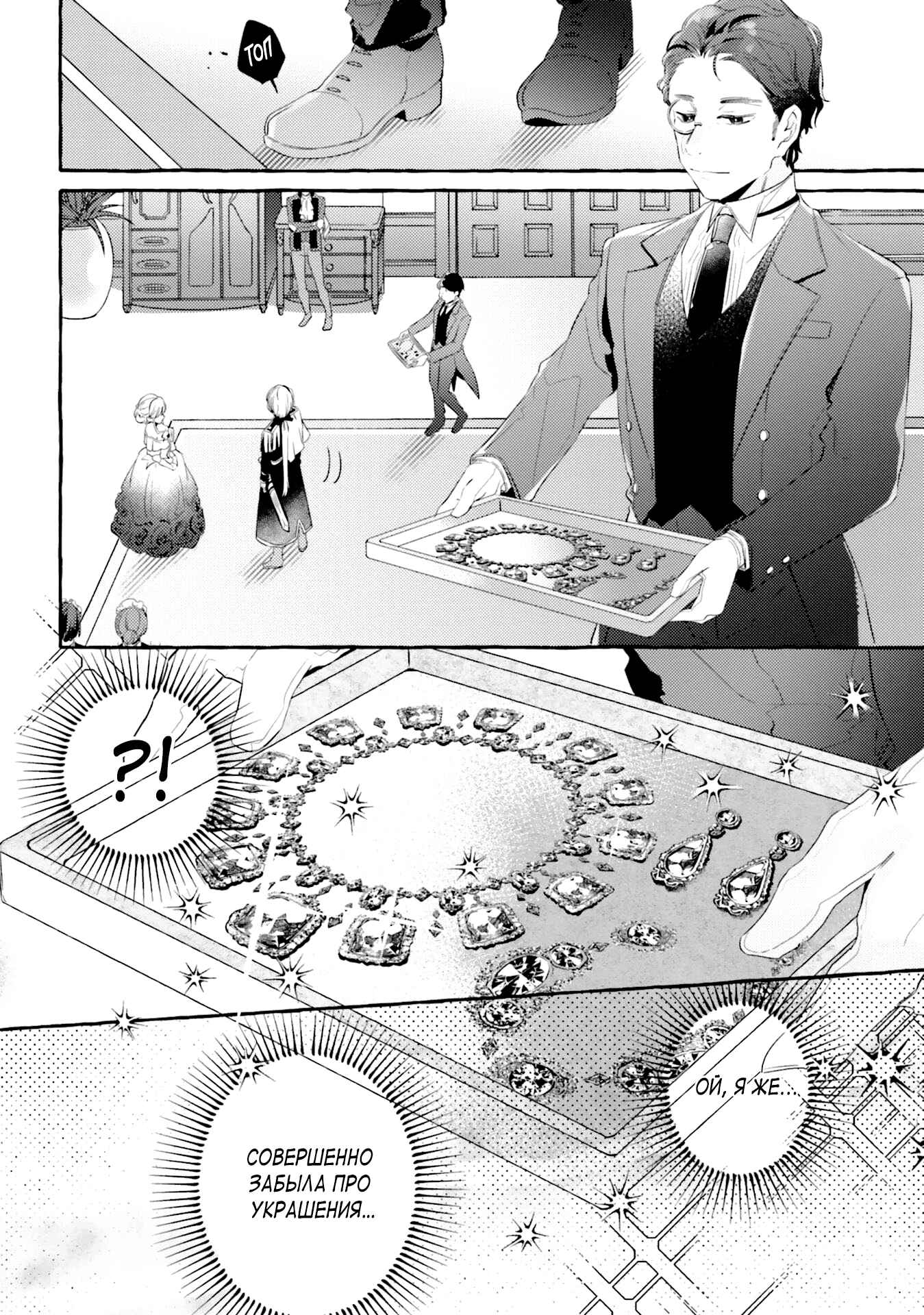 Chapter 8 - Page 8