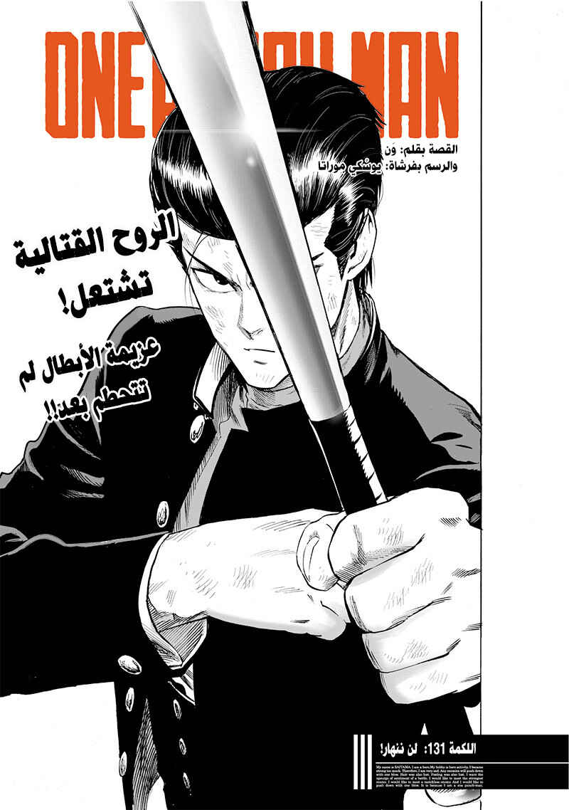 Chapter 131 - Page 1