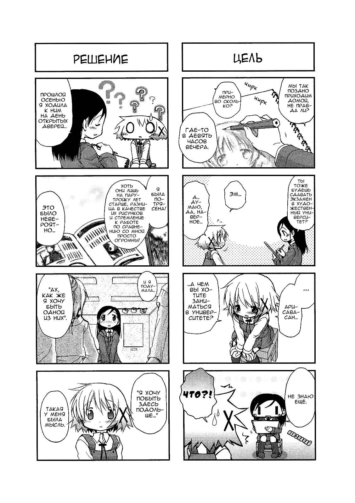 Chapter 42 - Page 6