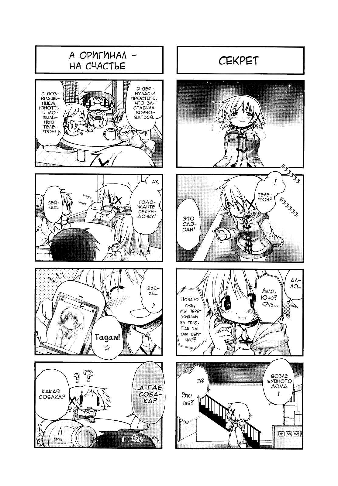 Chapter 42 - Page 8