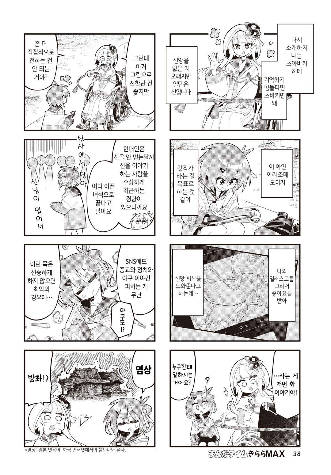 Chapter 2 - Page 2