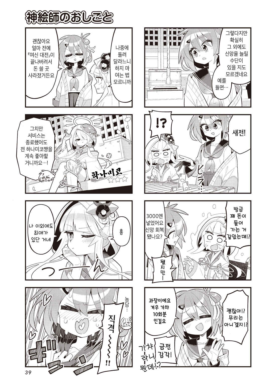 Chapter 2 - Page 3
