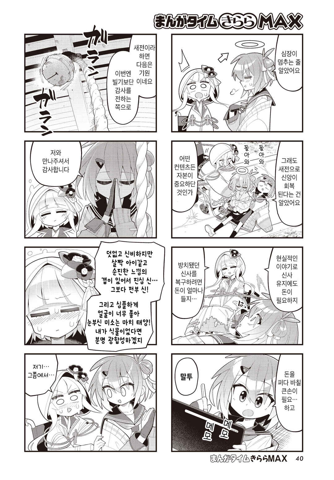 Chapter 2 - Page 4