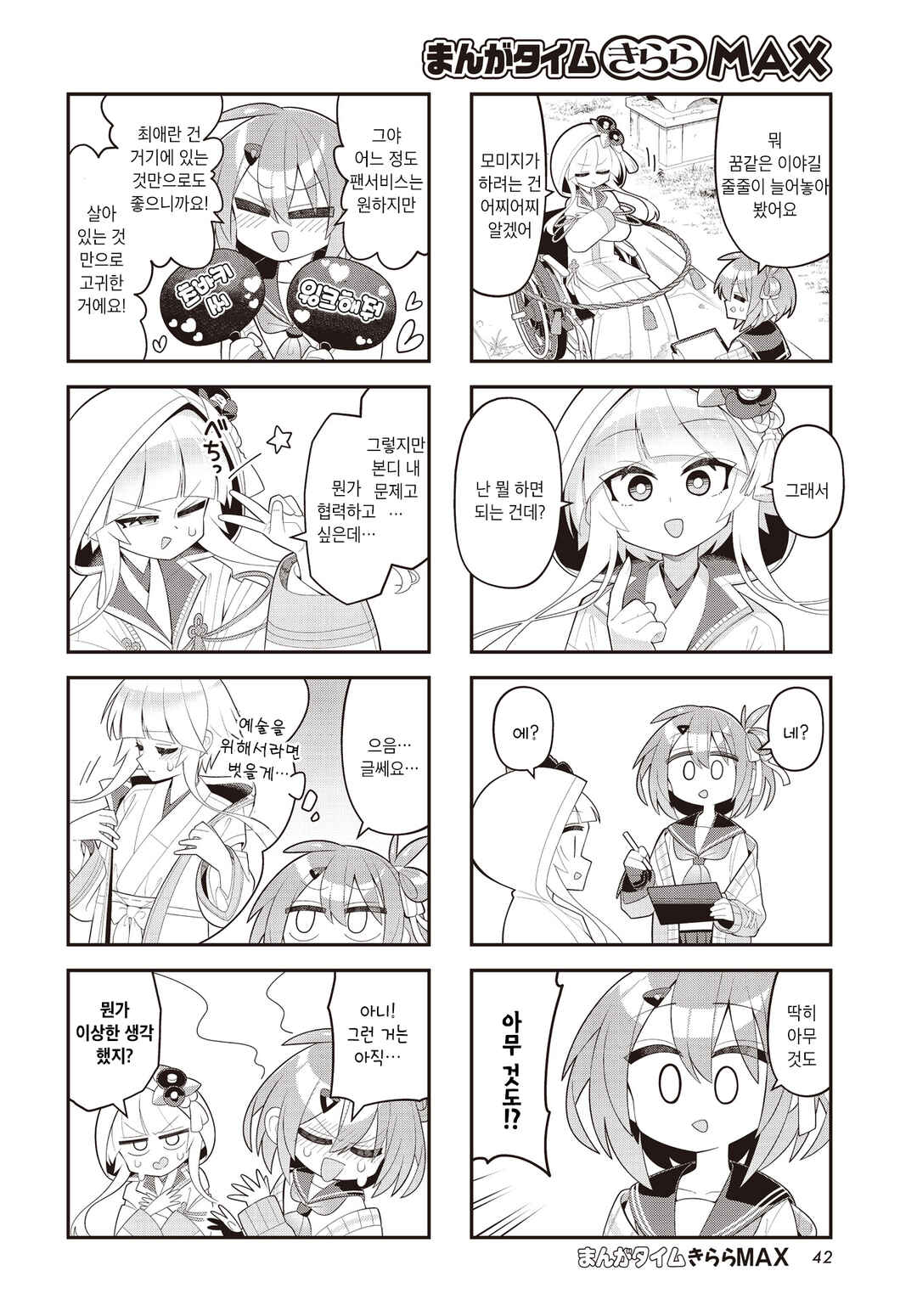 Chapter 2 - Page 6