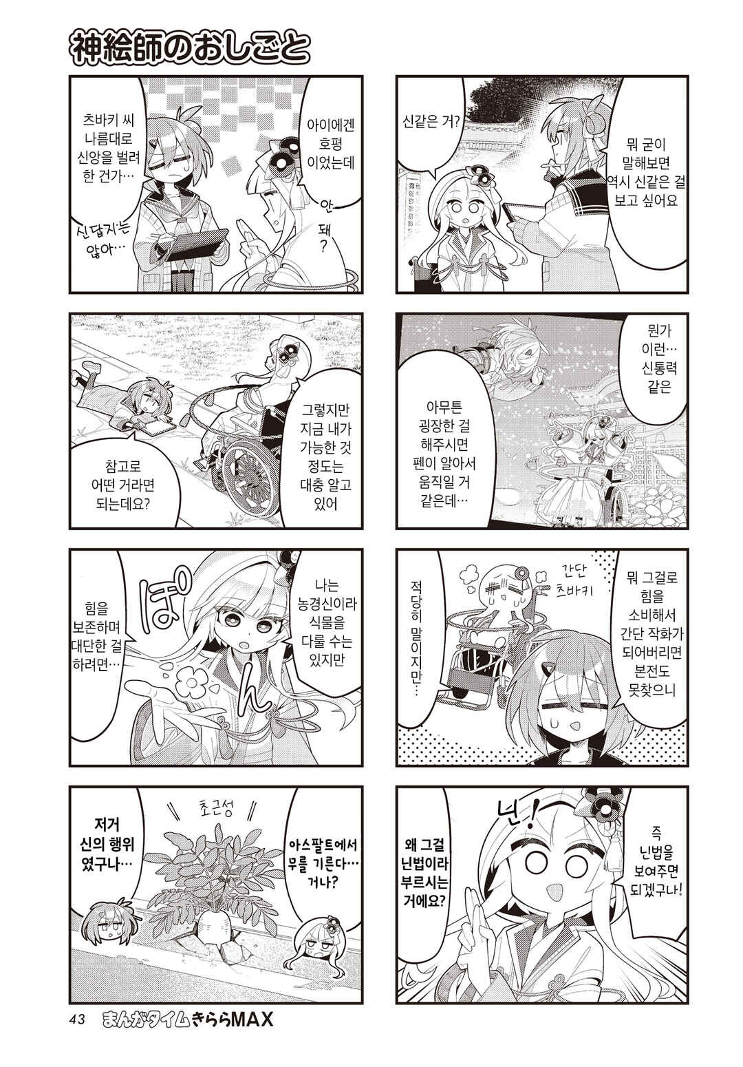 Chapter 2 - Page 7
