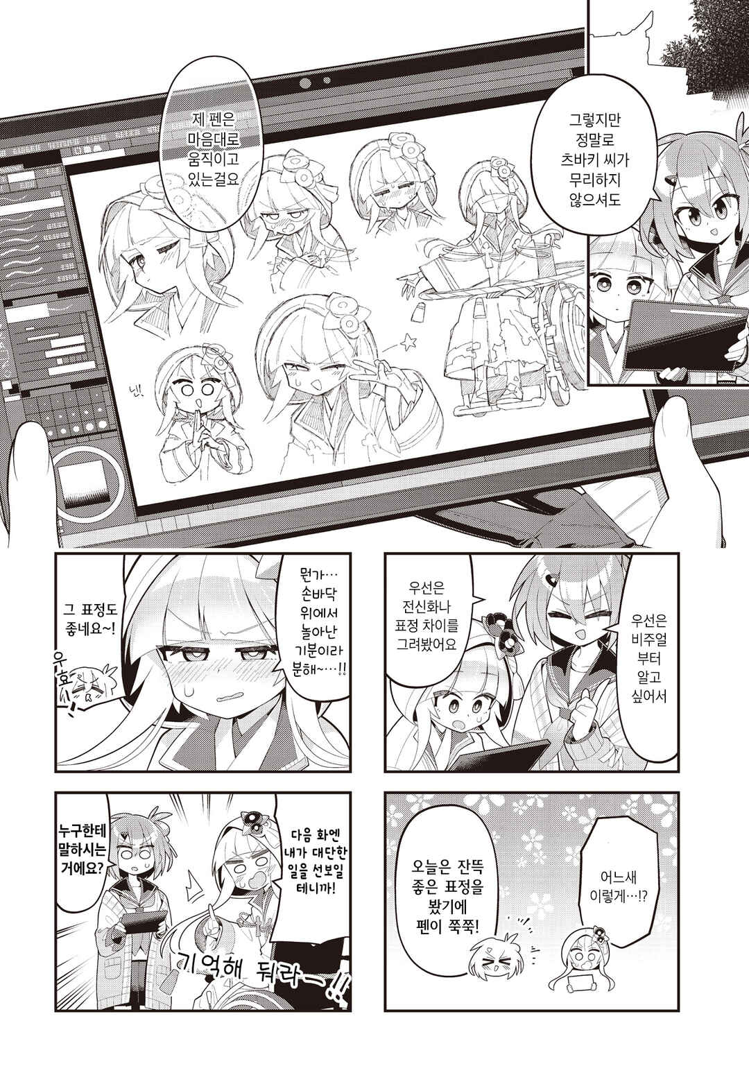 Chapter 2 - Page 8