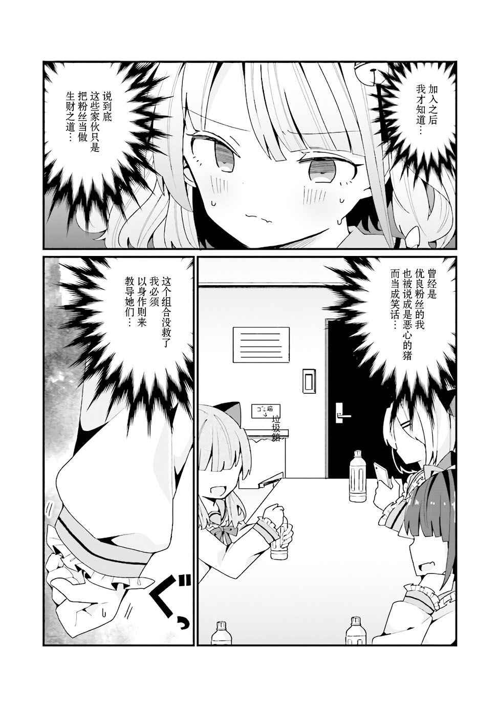 Chapter 3 - Page 3