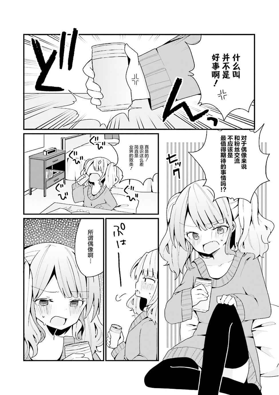 Chapter 3 - Page 6