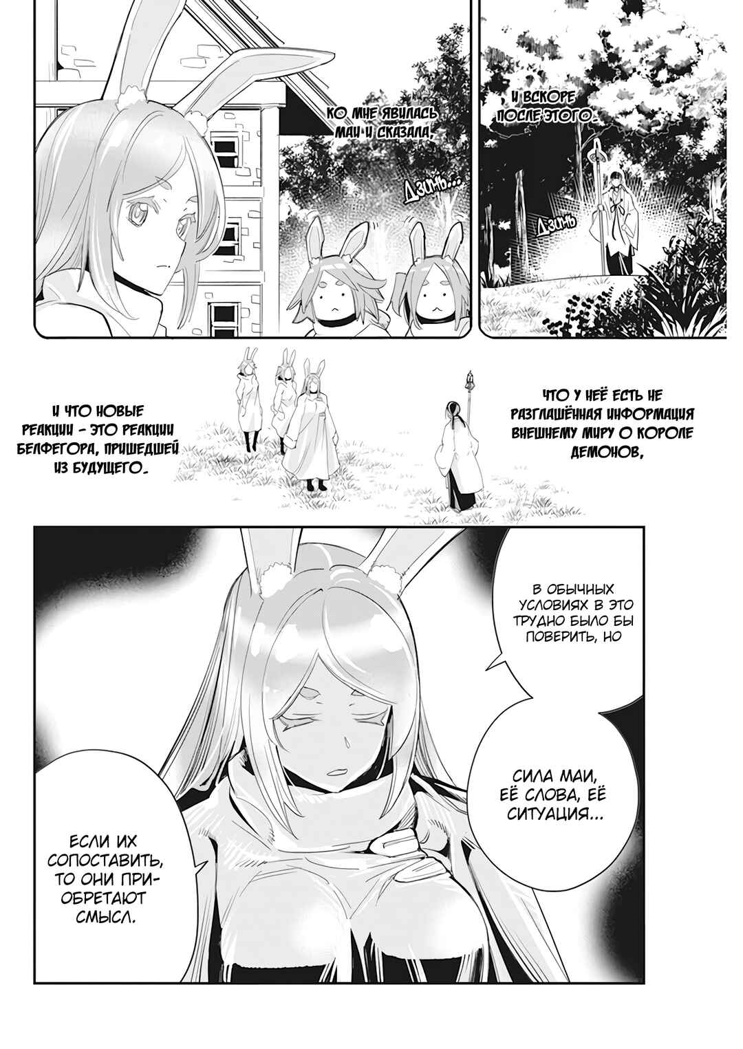 Chapter 61 - Page 14