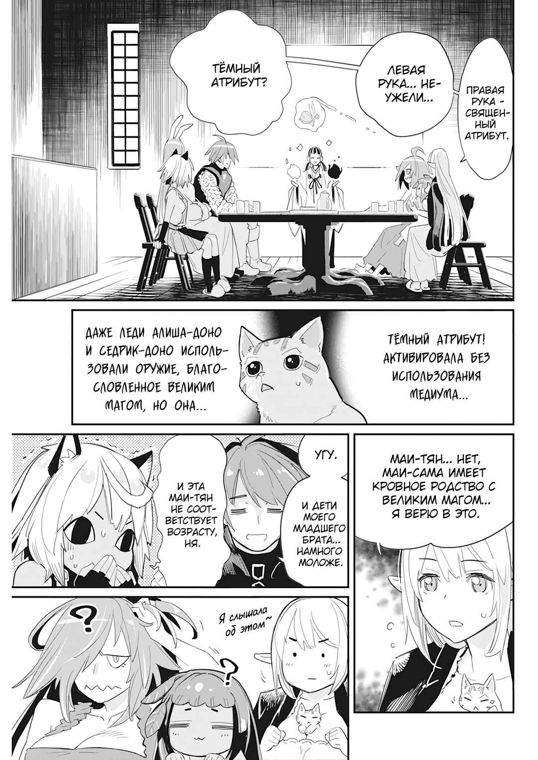 Chapter 61 - Page 8