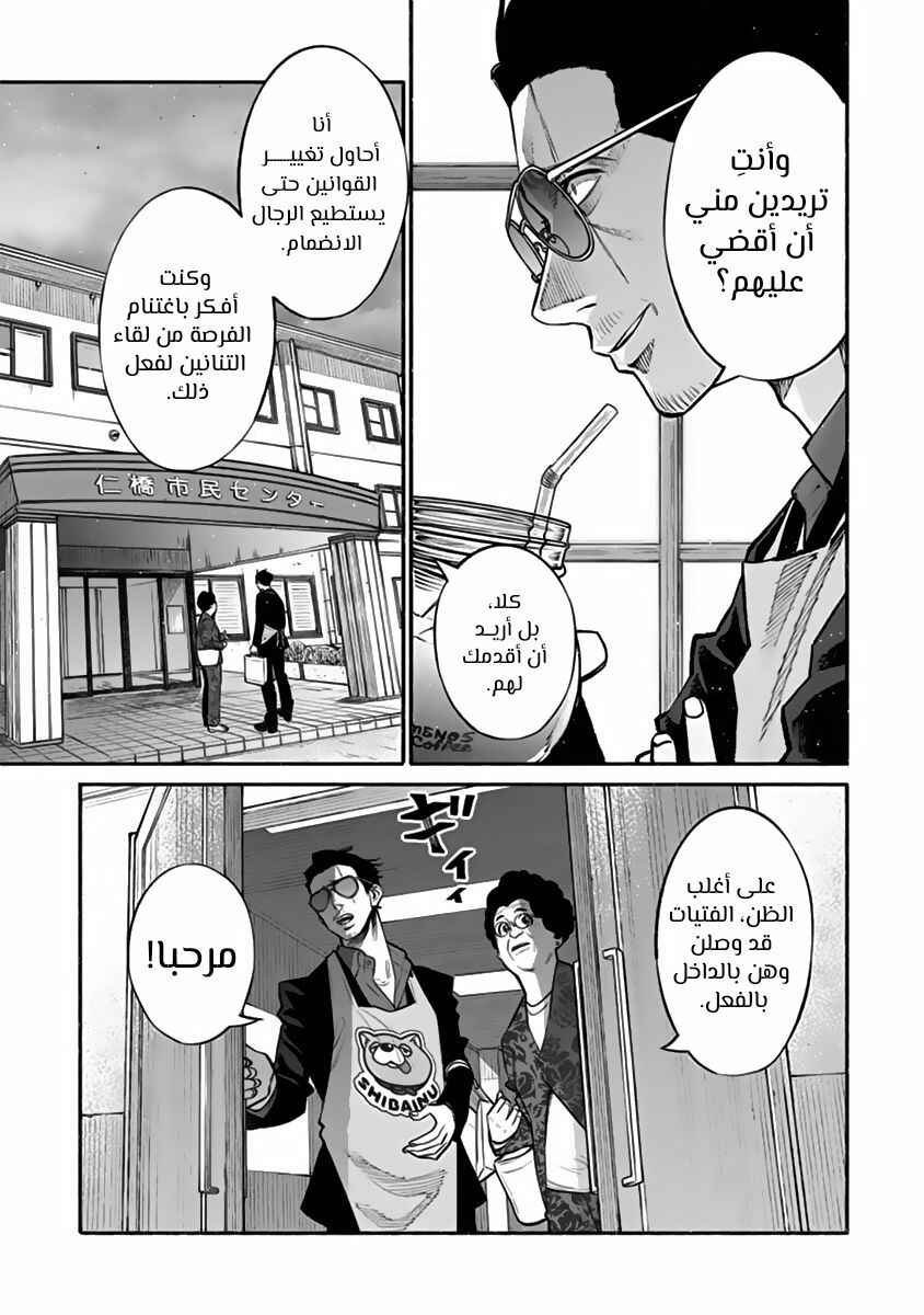 Chapter 47 - Page 7