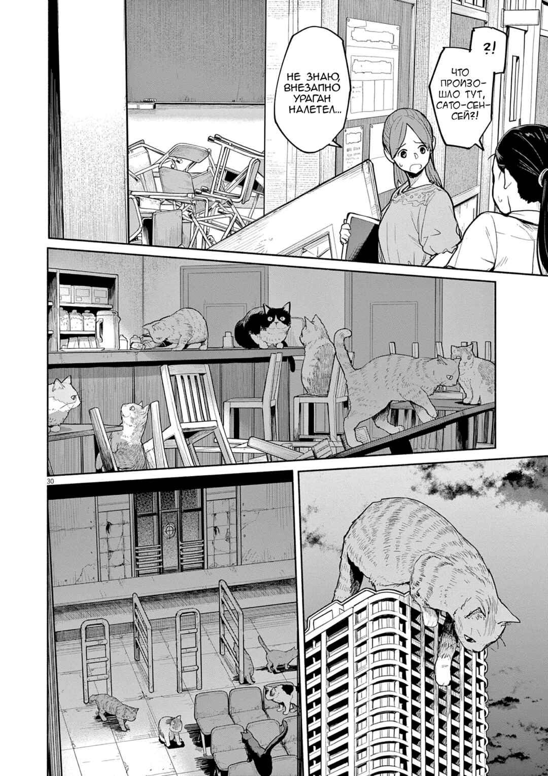 Chapter 47 - Page 1