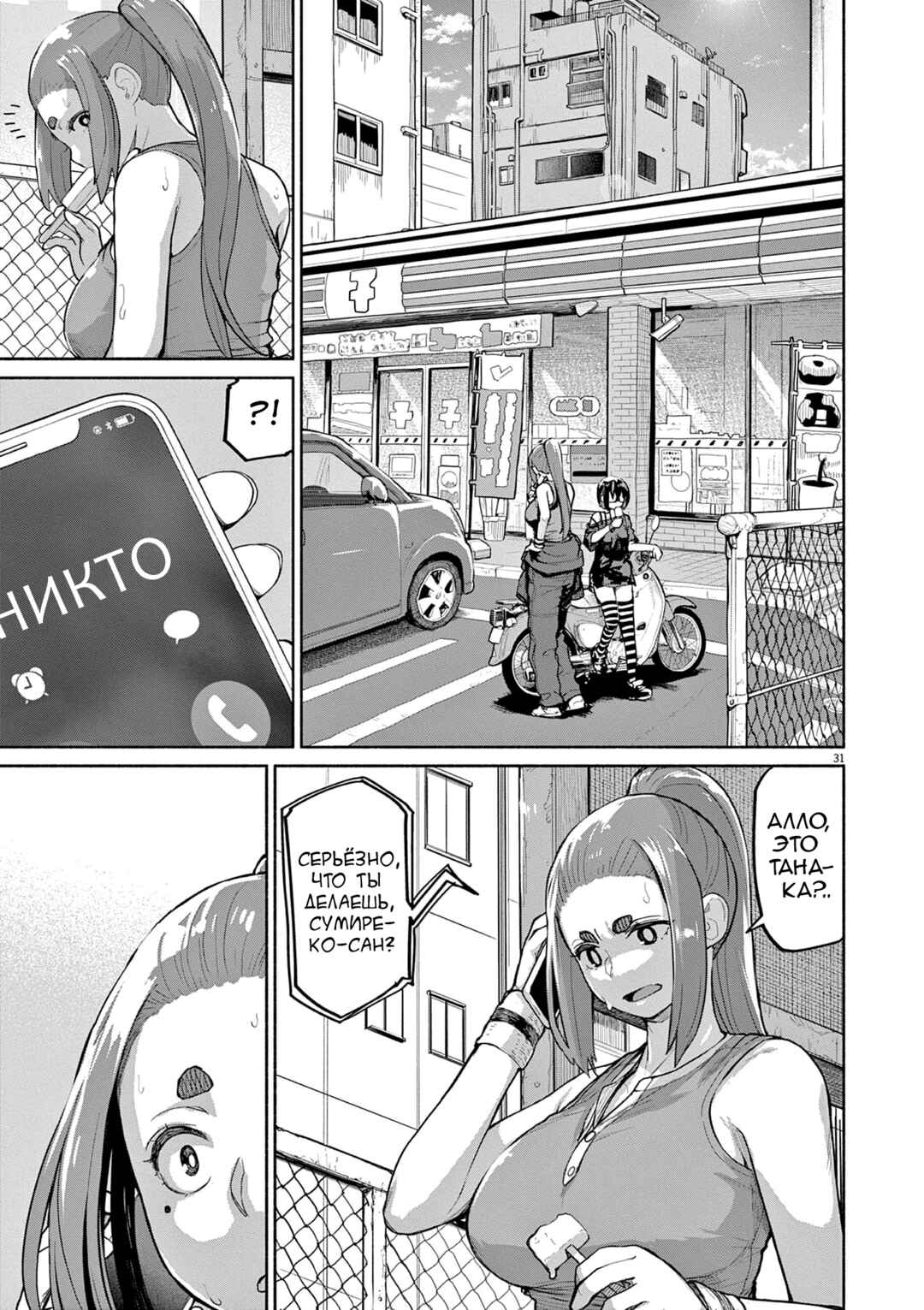 Chapter 47 - Page 2