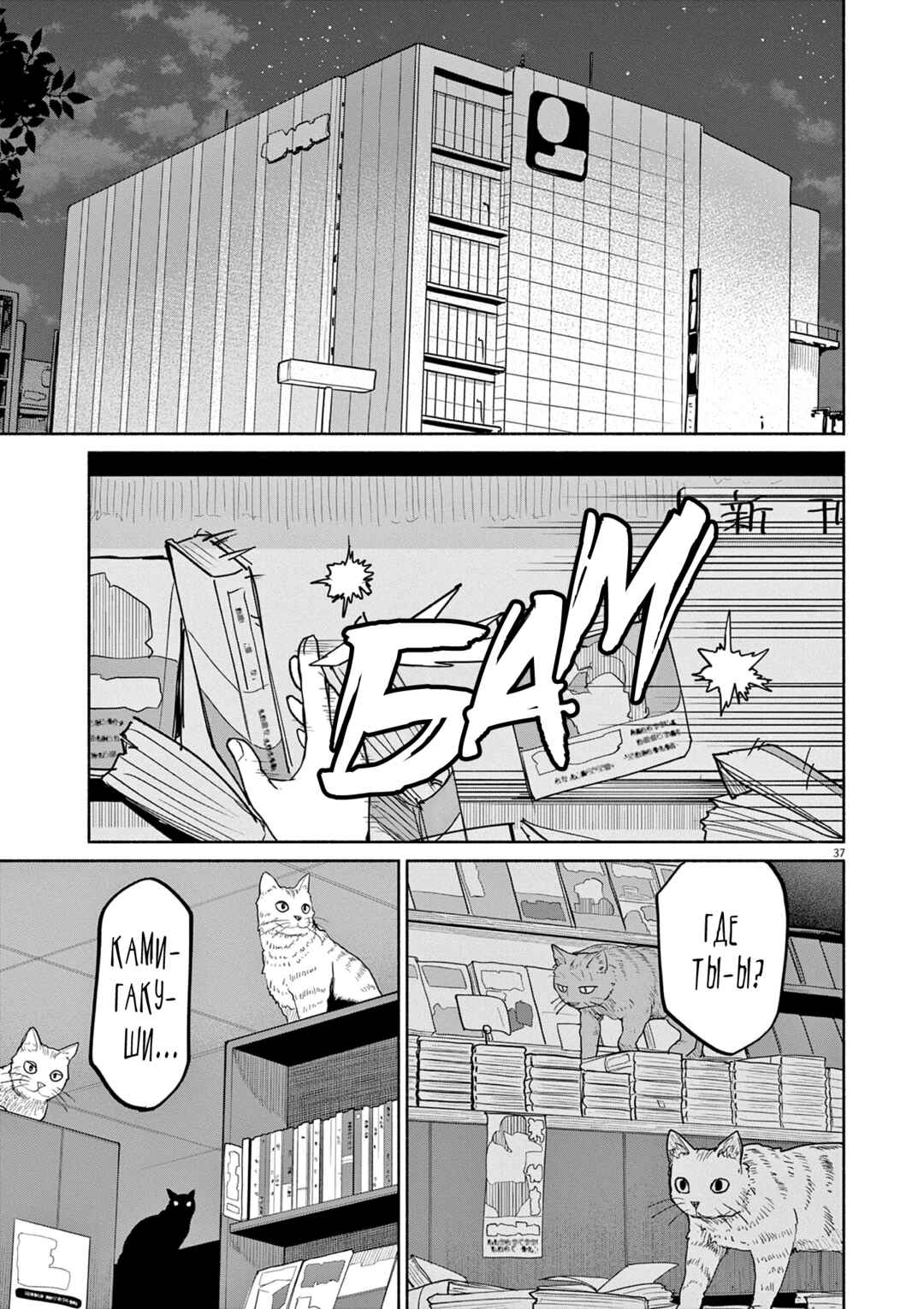 Chapter 47 - Page 8