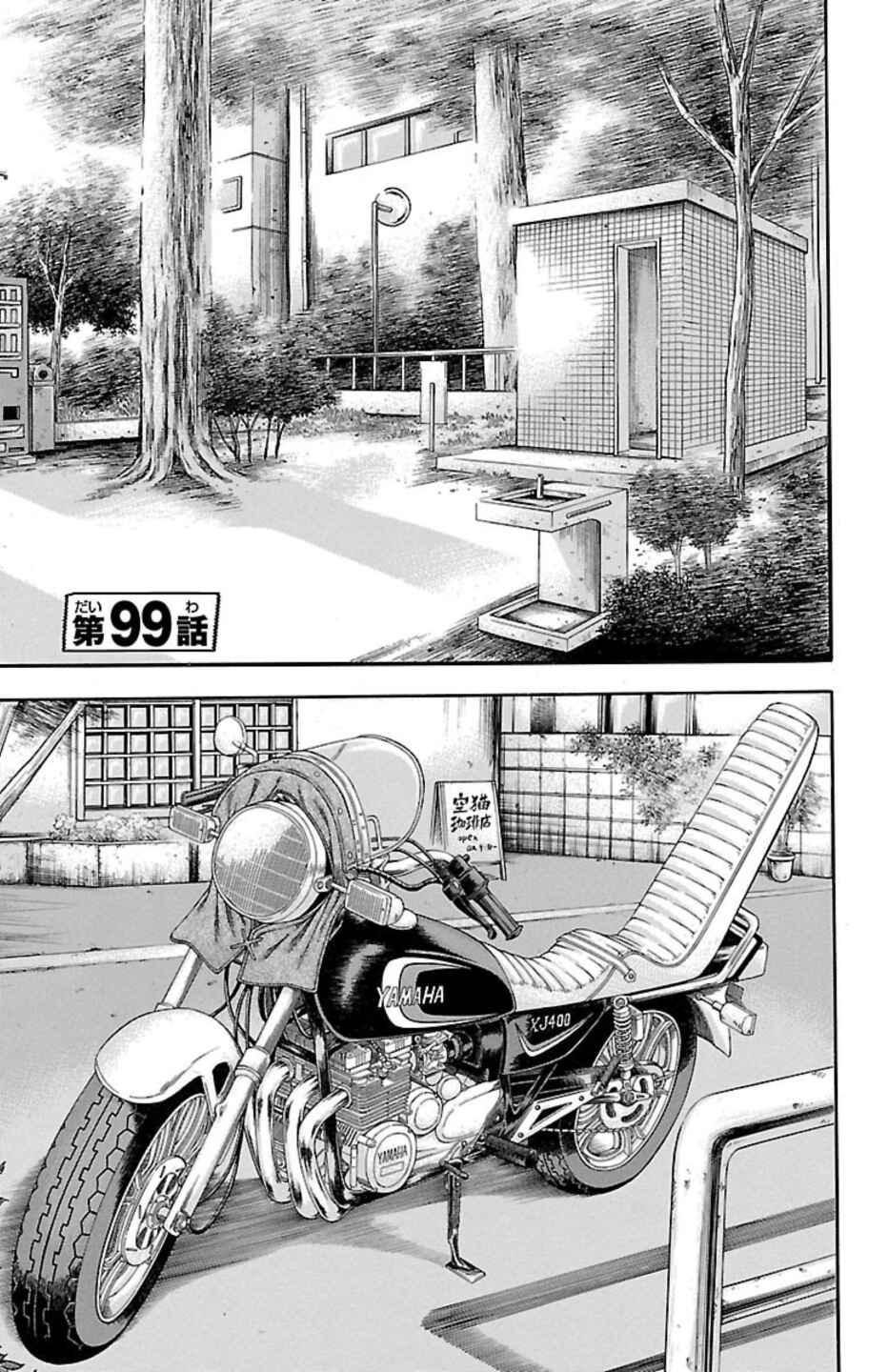 Chapter 99 - Page 5
