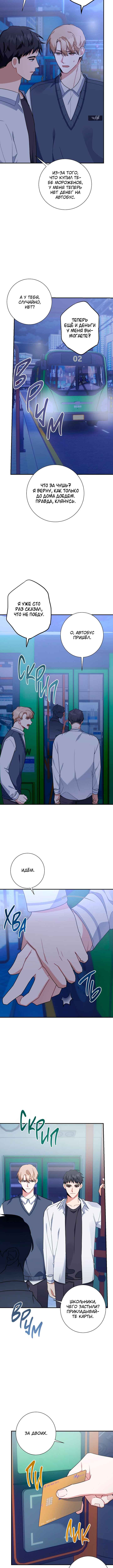 Chapter 4 - Page 2