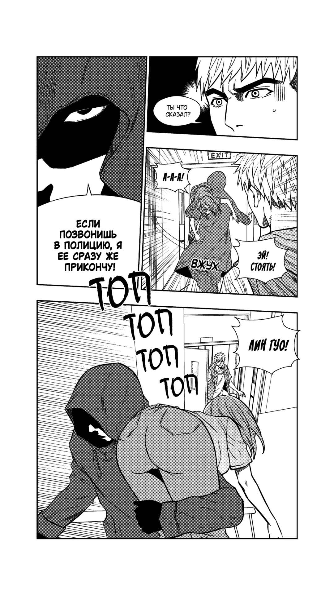 Chapter 253 - Page 5