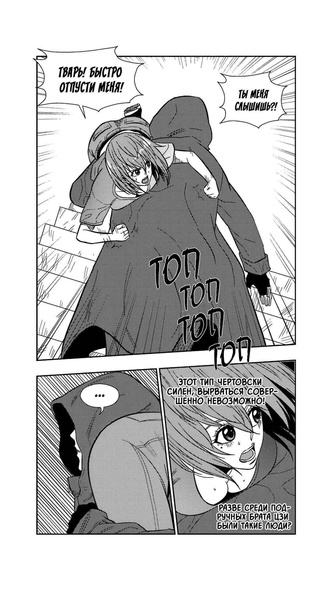 Chapter 253 - Page 6