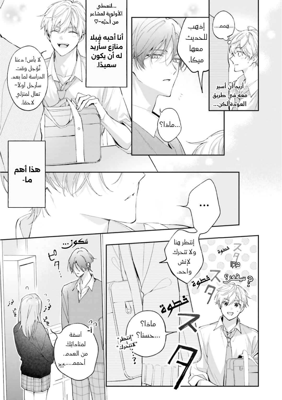 Chapter ? - Page 6