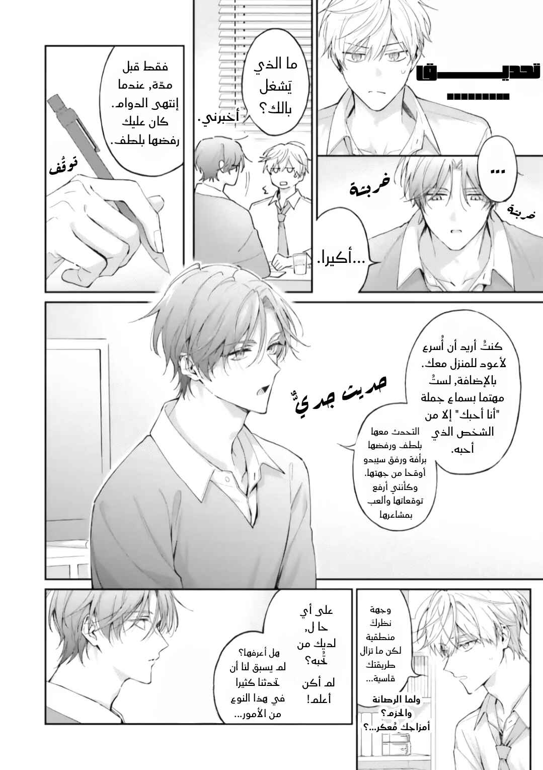 Chapter ? - Page 9