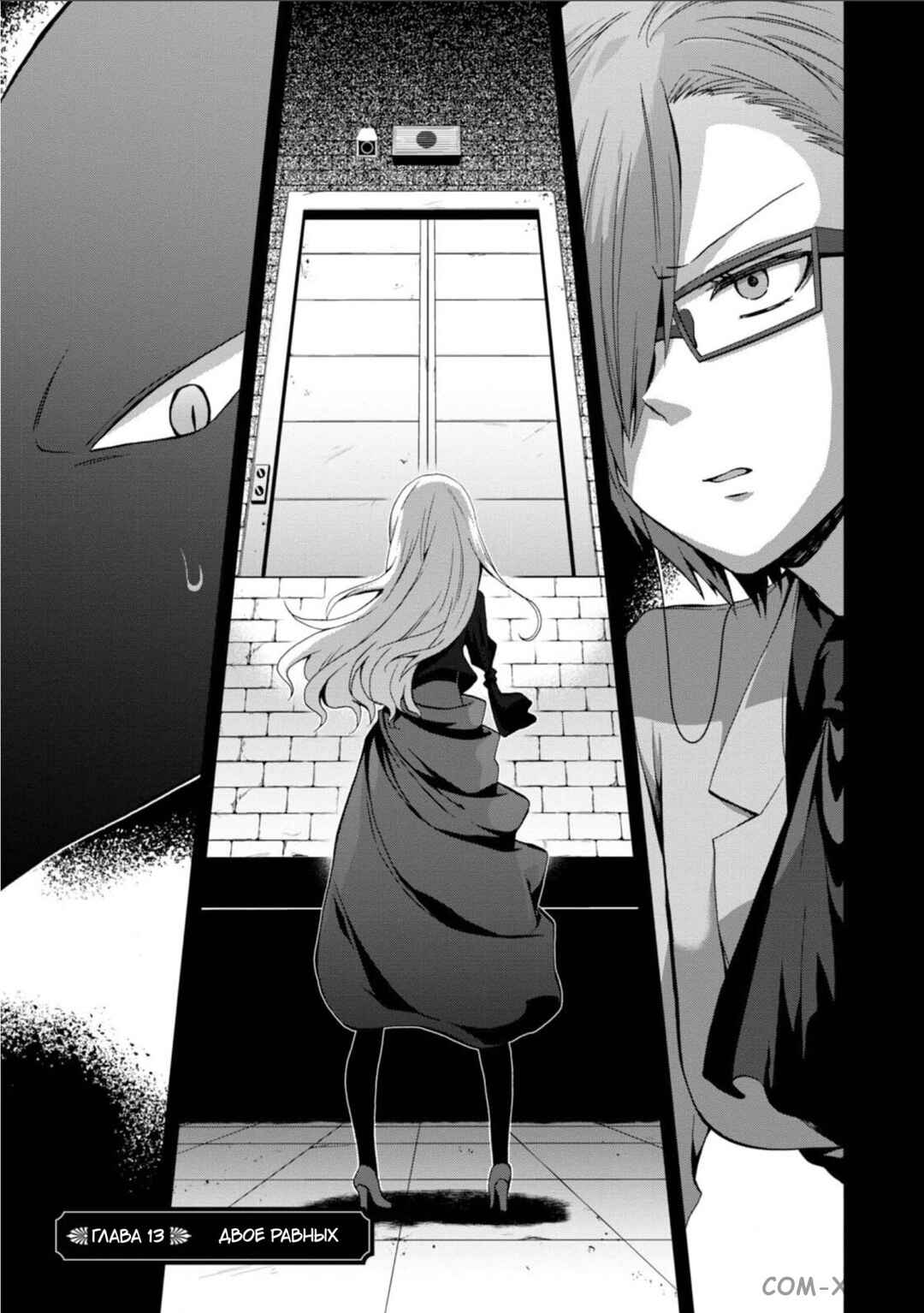 Chapter 13 - Page 2