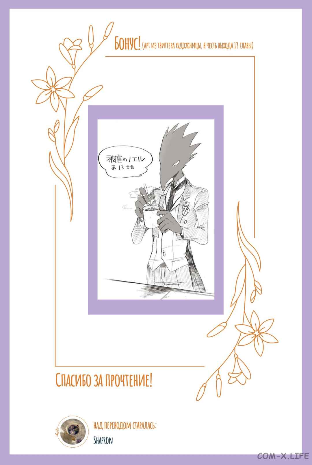 Chapter 13 - Page 24