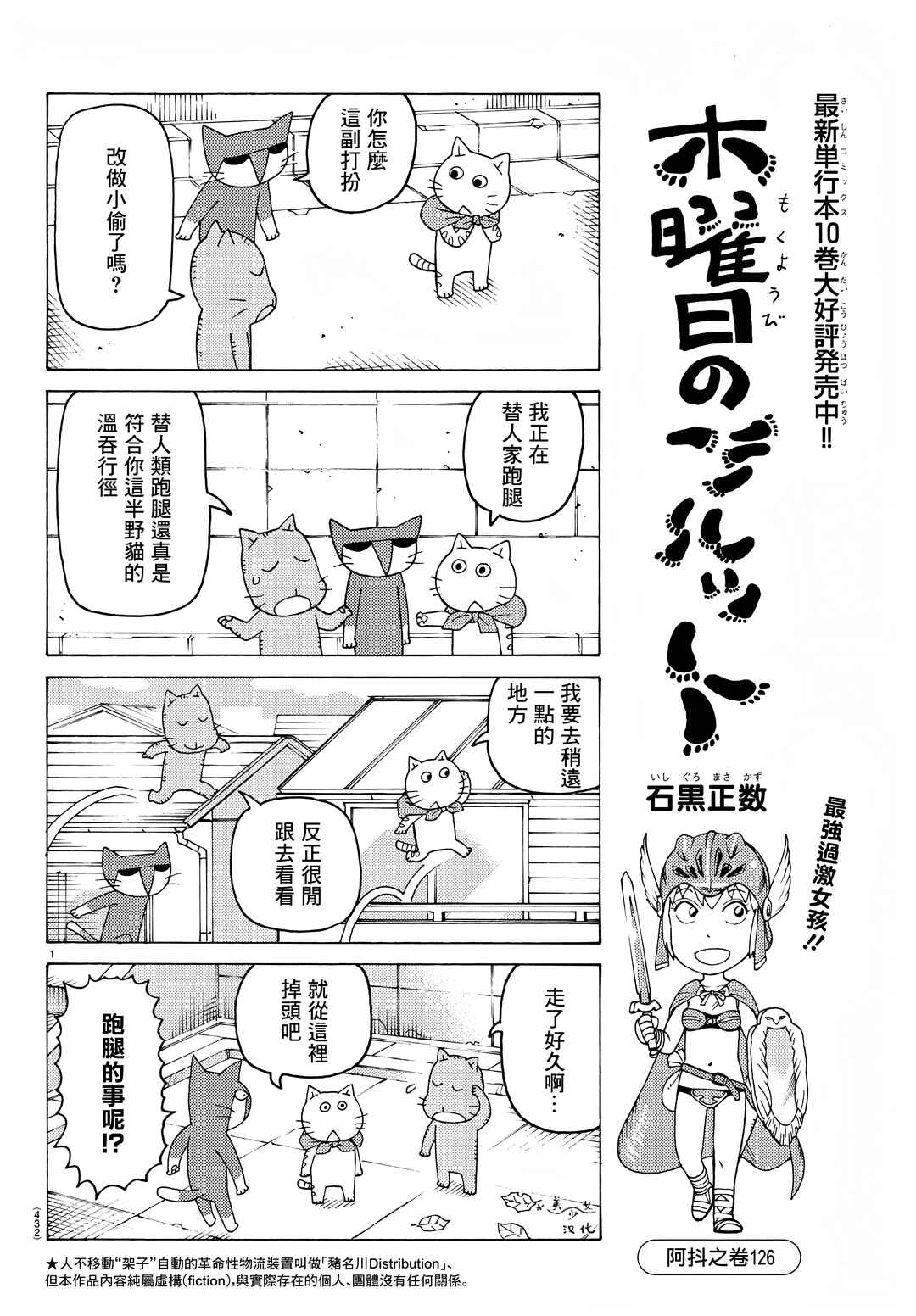 Chapter 721 - Page 1