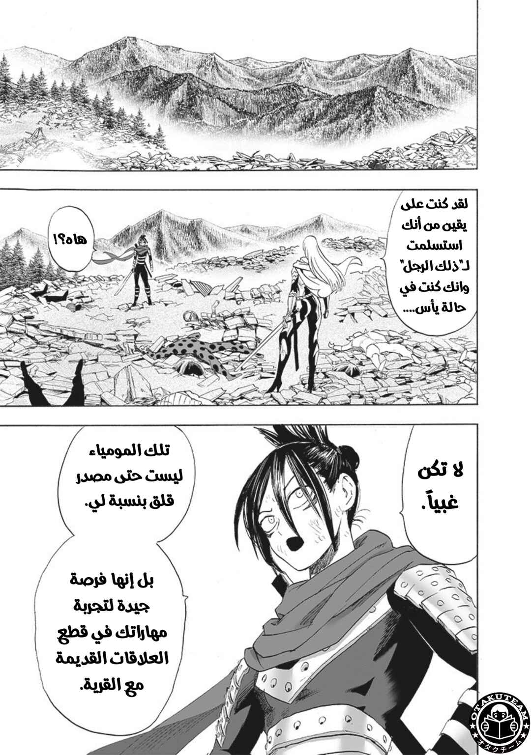 Chapter 199 - Page 18