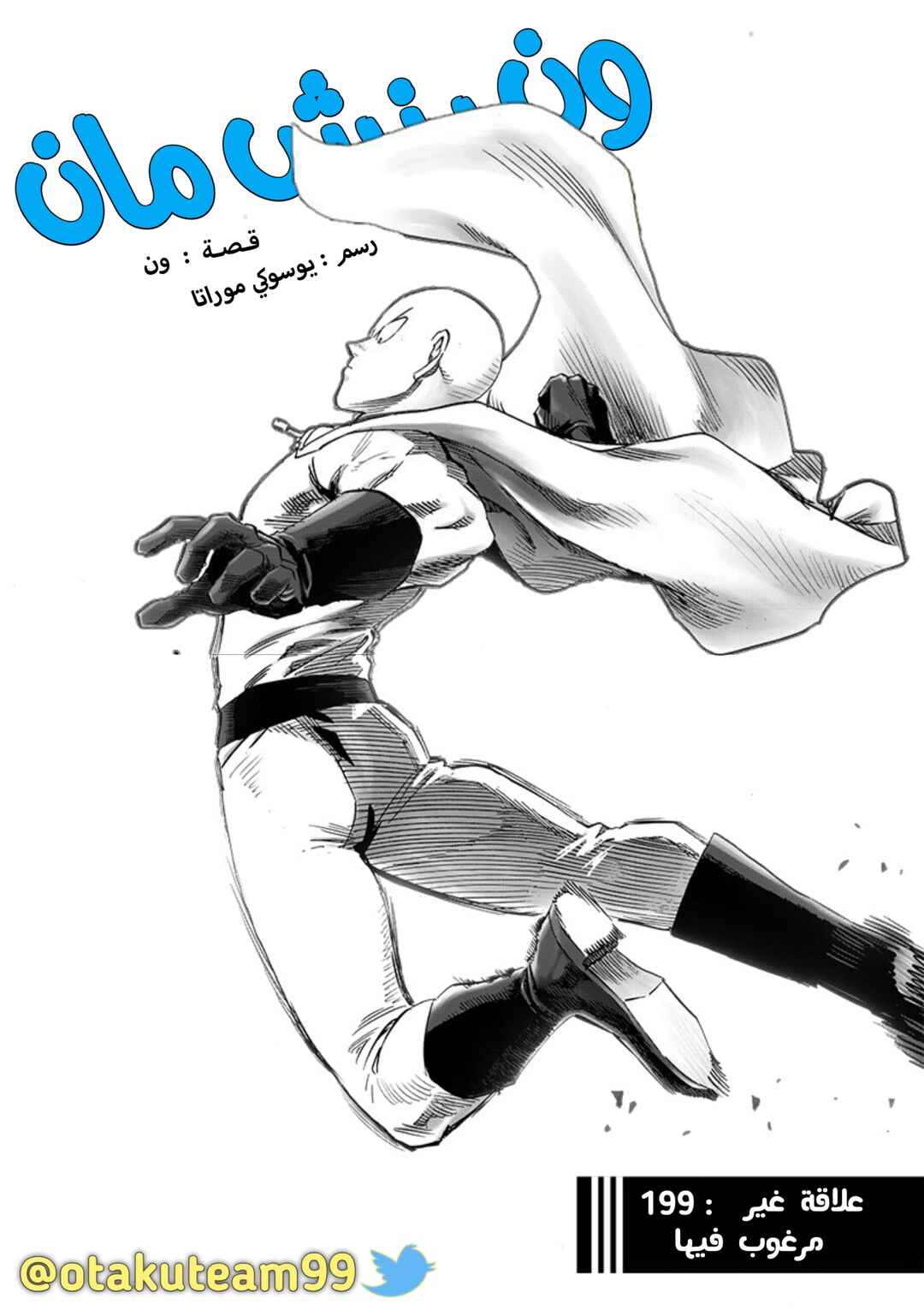 Chapter 199 - Page 2