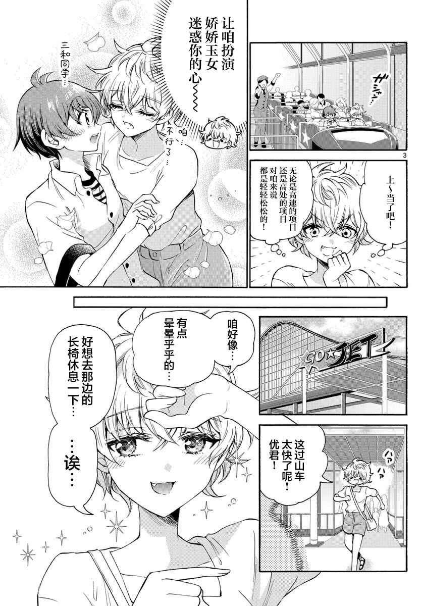 Chapter 35 - Page 3