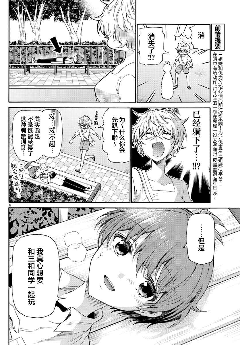 Chapter 35 - Page 4