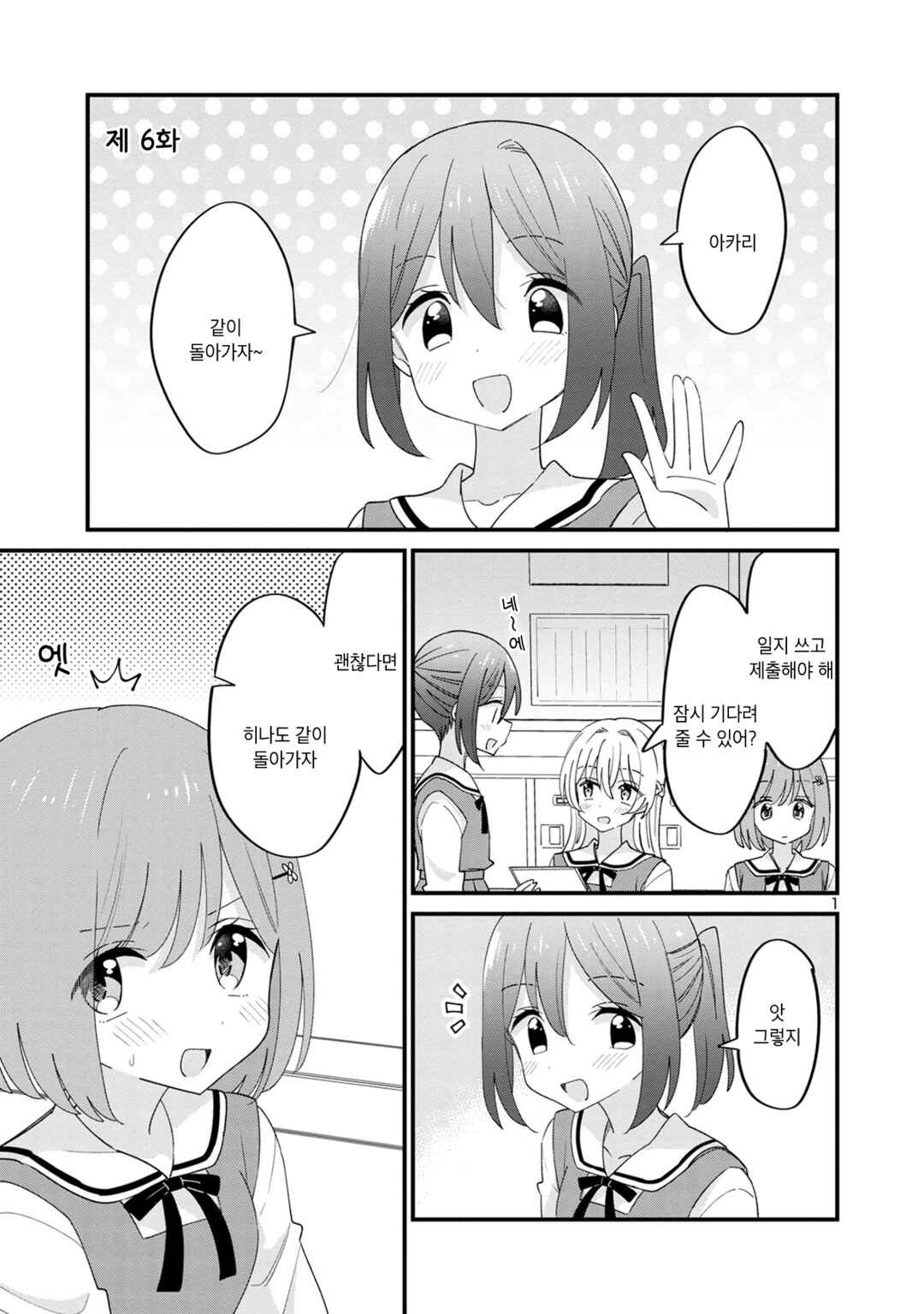 Chapter 6 - Page 1