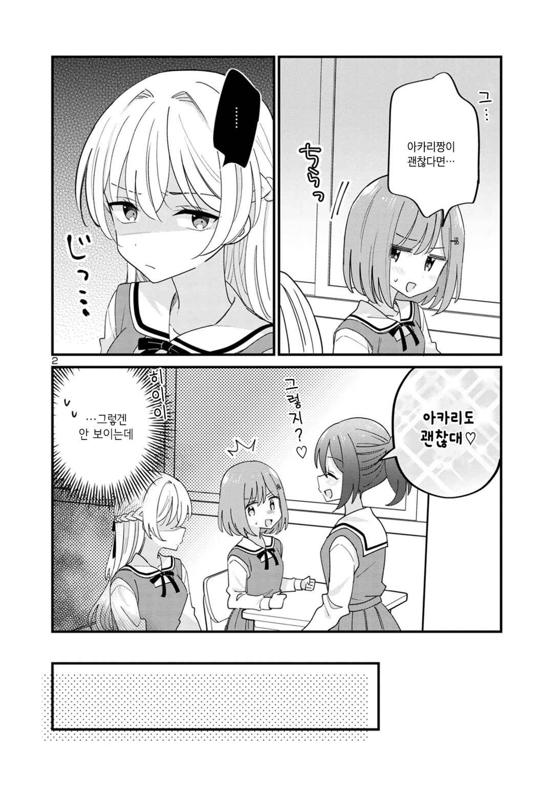 Chapter 6 - Page 2