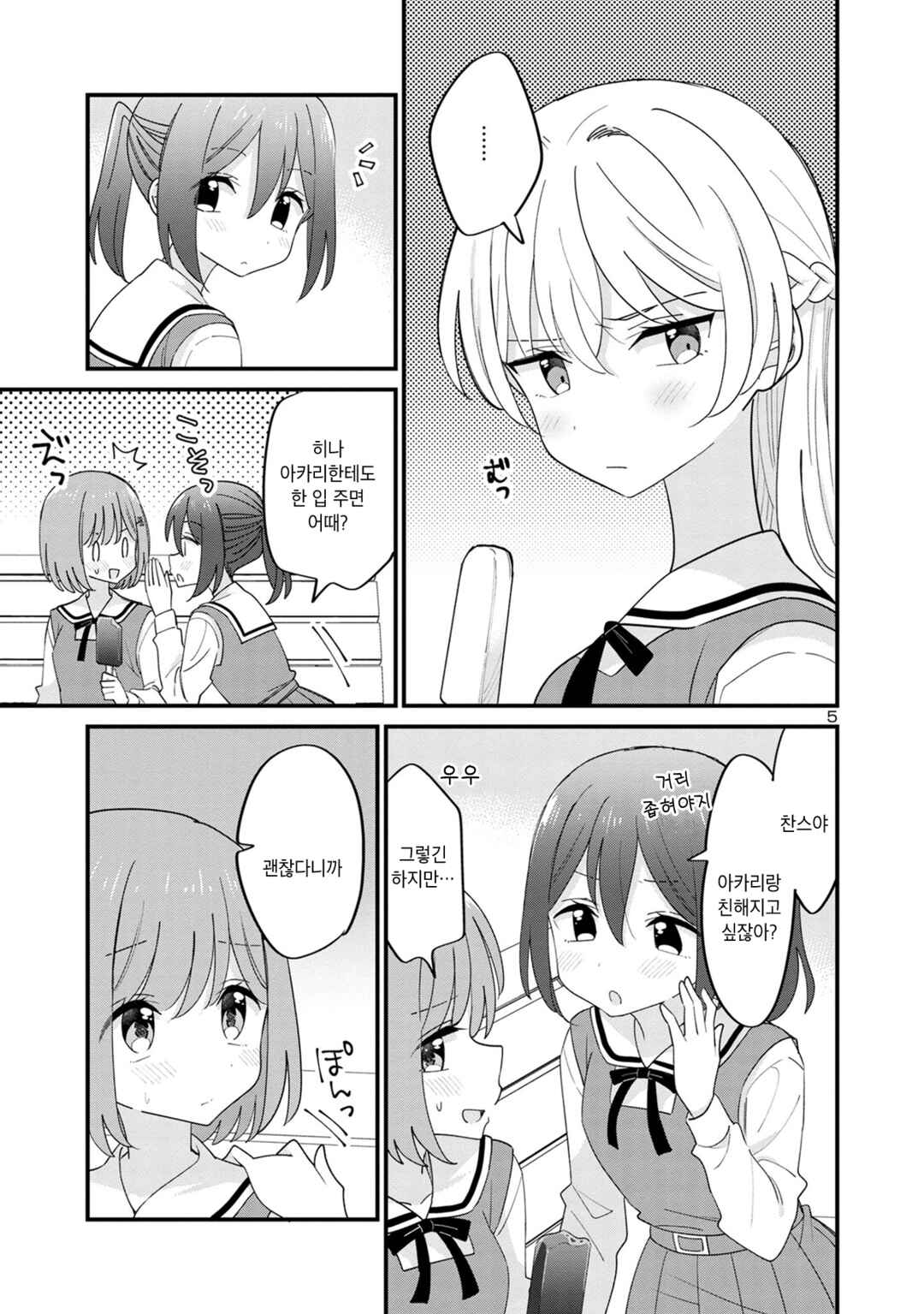 Chapter 6 - Page 5