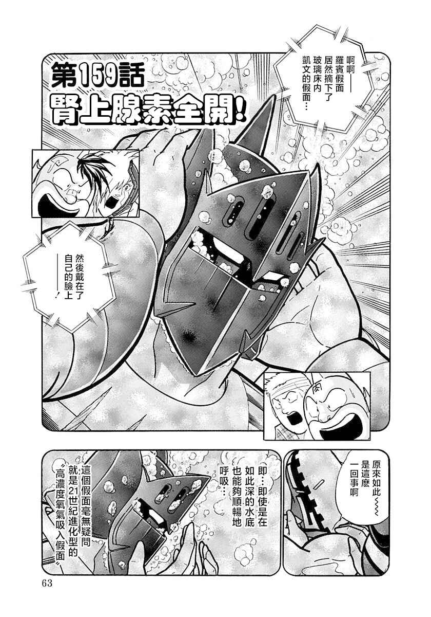 Chapter 159 - Page 1