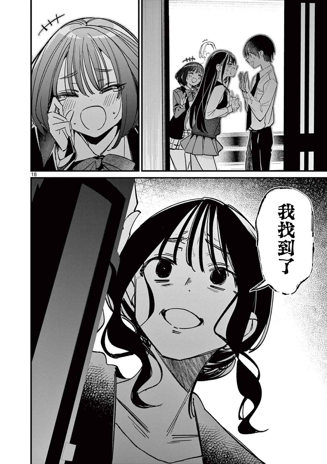 Chapter 60 - Page 18