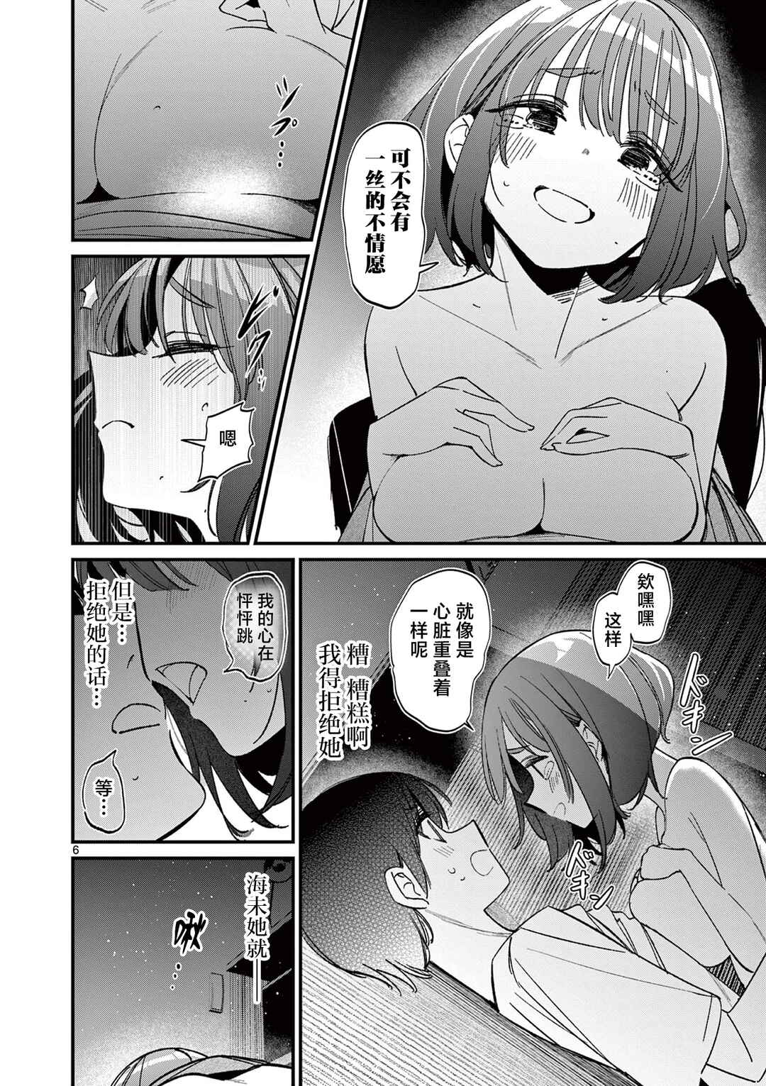 Chapter 60 - Page 6
