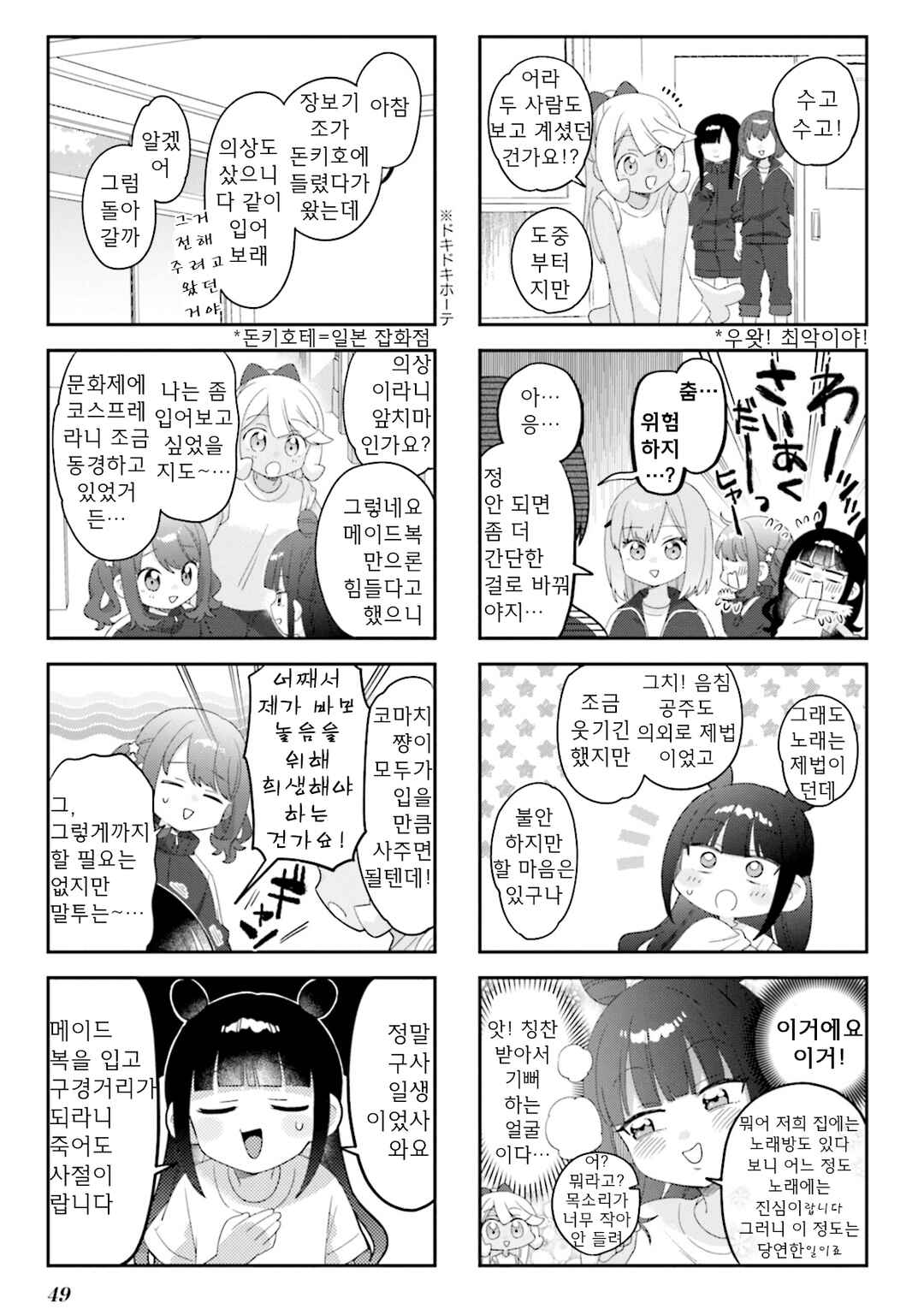 Chapter 31 - Page 7